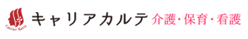 キャリアカルテ